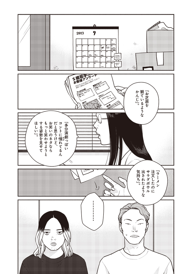 Meguru Yuusei - Chapter 1 - Page 9